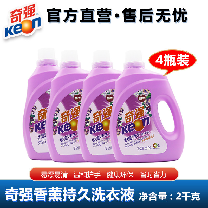 【奇强】香薰持久洗衣液2kg薰衣草留香去污温和国货品质工厂直发