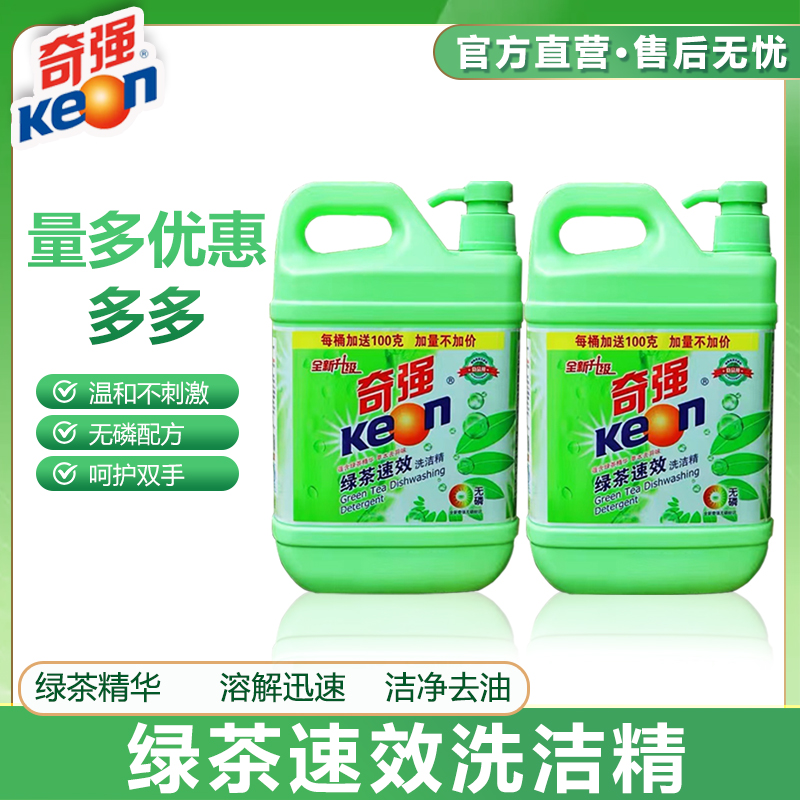 奇强国产速效绿茶味洗洁精不伤手