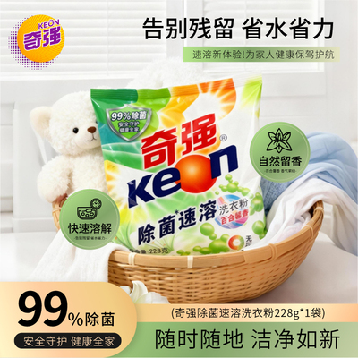 Keon奇强洗衣粉无磷百合花香除菌