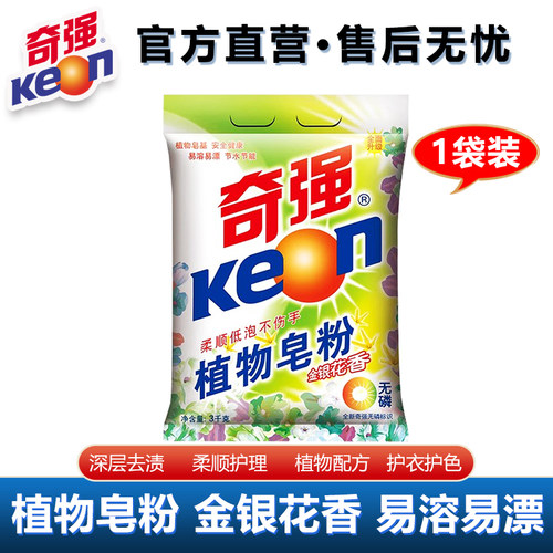 柔顺低泡不伤手皂粉奇强
