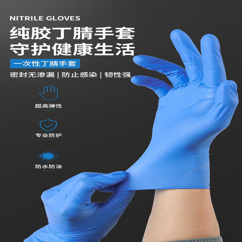 包邮一次性手套女丁晴耐油防水乳胶高弹工地园艺清洁厨房劳保机械