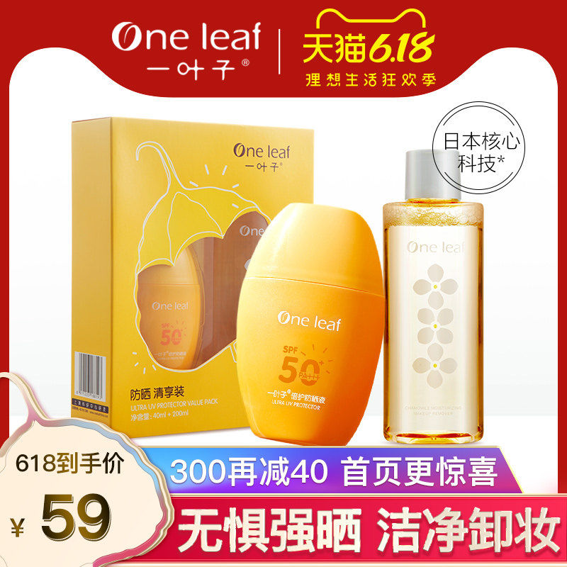 一叶子隔离防晒霜乳套装男女学生面部全身50+防紫外线二合一正品