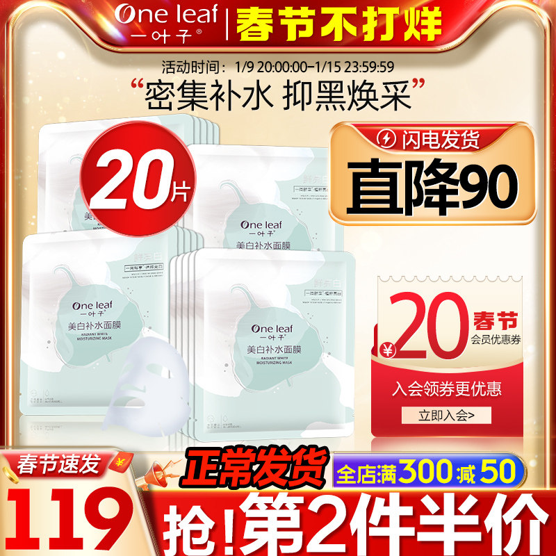 一叶子玻尿酸面膜女补水保湿美白淡斑提亮肤色旗舰官方旗舰正品店