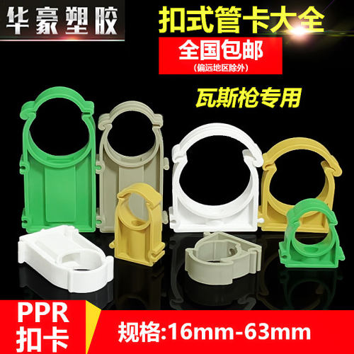 ppr扣卡可拼装高脚管卡四色可选