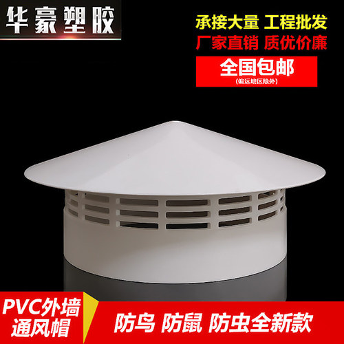 75mm-250mm通风帽防鸟防鼠全新款