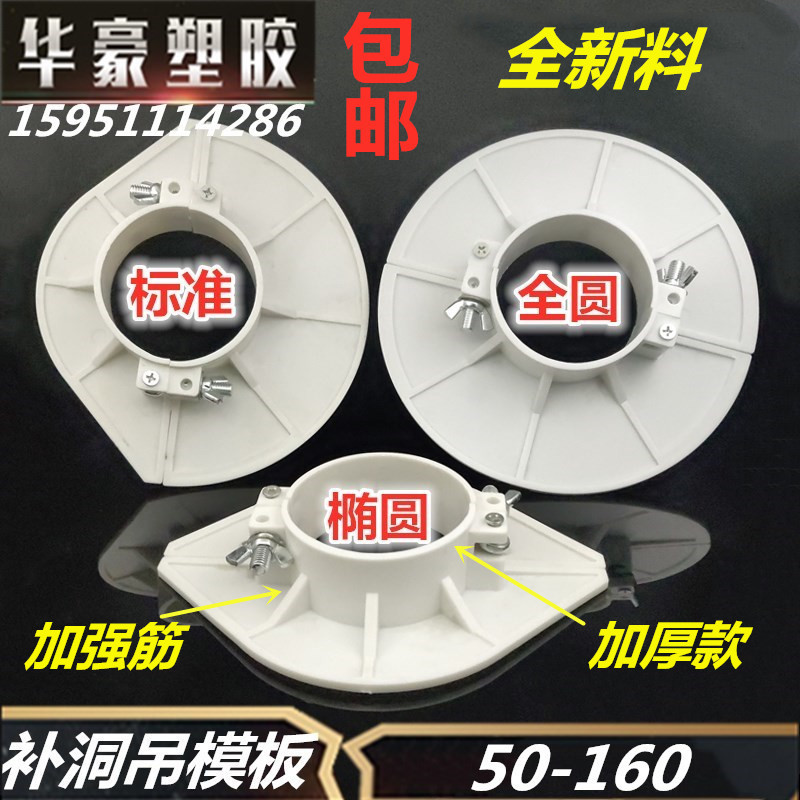排水管吊模神器　消防管补洞模板