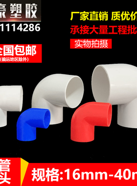 pvc线管弯头国标红色电工管90度弯接头4分6分一寸塑料穿线管配件