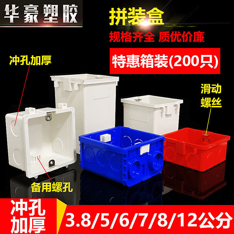 86型拼装盒pvc暗装预埋盒底盒开关盒插座暗盒红色加深连体接线盒