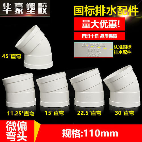 pvc弯头110国标弯头接头下水管