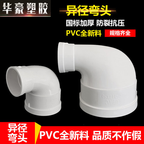 pvc异径弯头排水管大转90直角