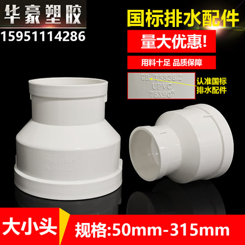 国标pvc异径转换接头排水管
