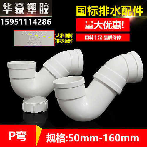 存水弯50P型防臭弯头75PVC排水管卫生间110带检查无口下水管配件