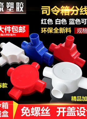 分线盒pvc司令盒三通底盒吊顶三叉接线盒圆形四通接头线管过线盒