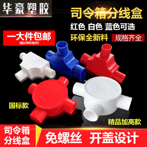 司令盒pvc三通接线盒带盖