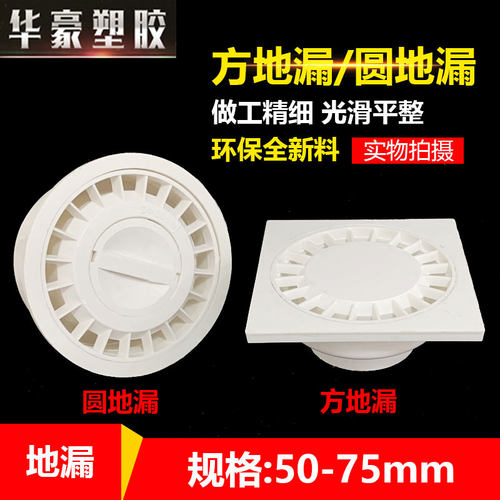 pvc配件外插方形塑料两用地漏盖