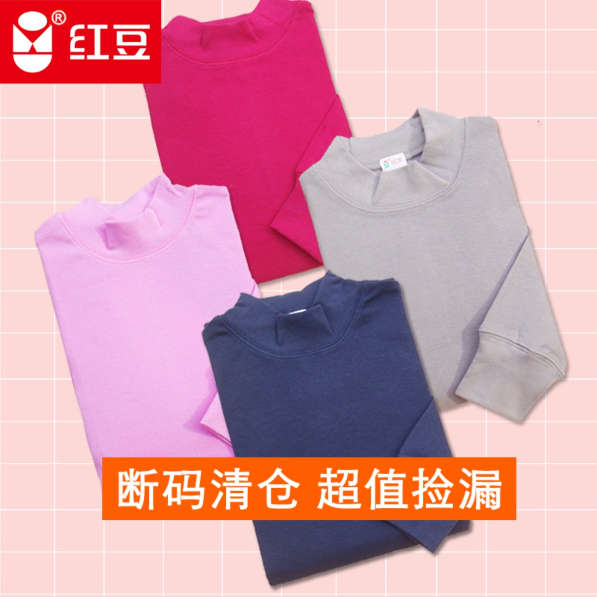 红豆内衣纯棉中领半高