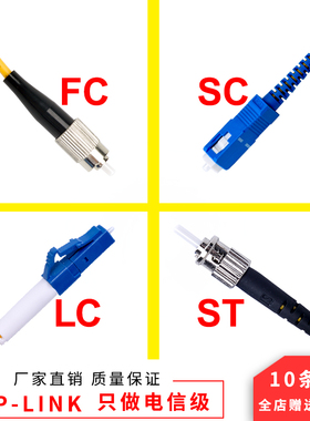 单模光纤跳线LC-SC-ST-FC方转圆3/5米10/20M电信级多模尾纤延长线