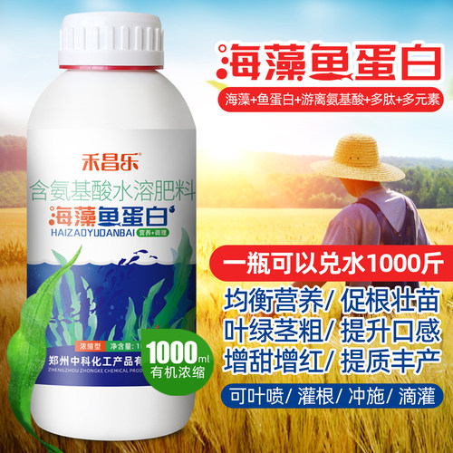 海藻多肽鱼蛋白水溶肥浓缩有机肥