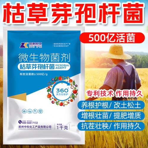 枯草芽孢菌杆菌农用调理土壤正品