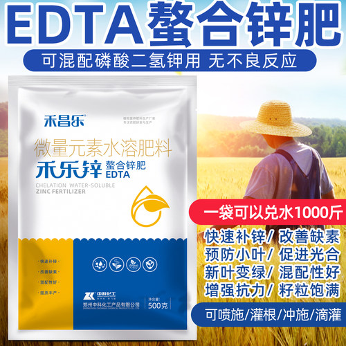 EDTA螯合锌水溶肥料果树专用补锌