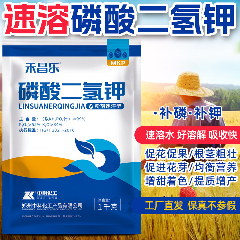 磷酸二氢钾正品农用叶面肥料粉剂速溶小麦水稻玉米花卉蔬菜通用型