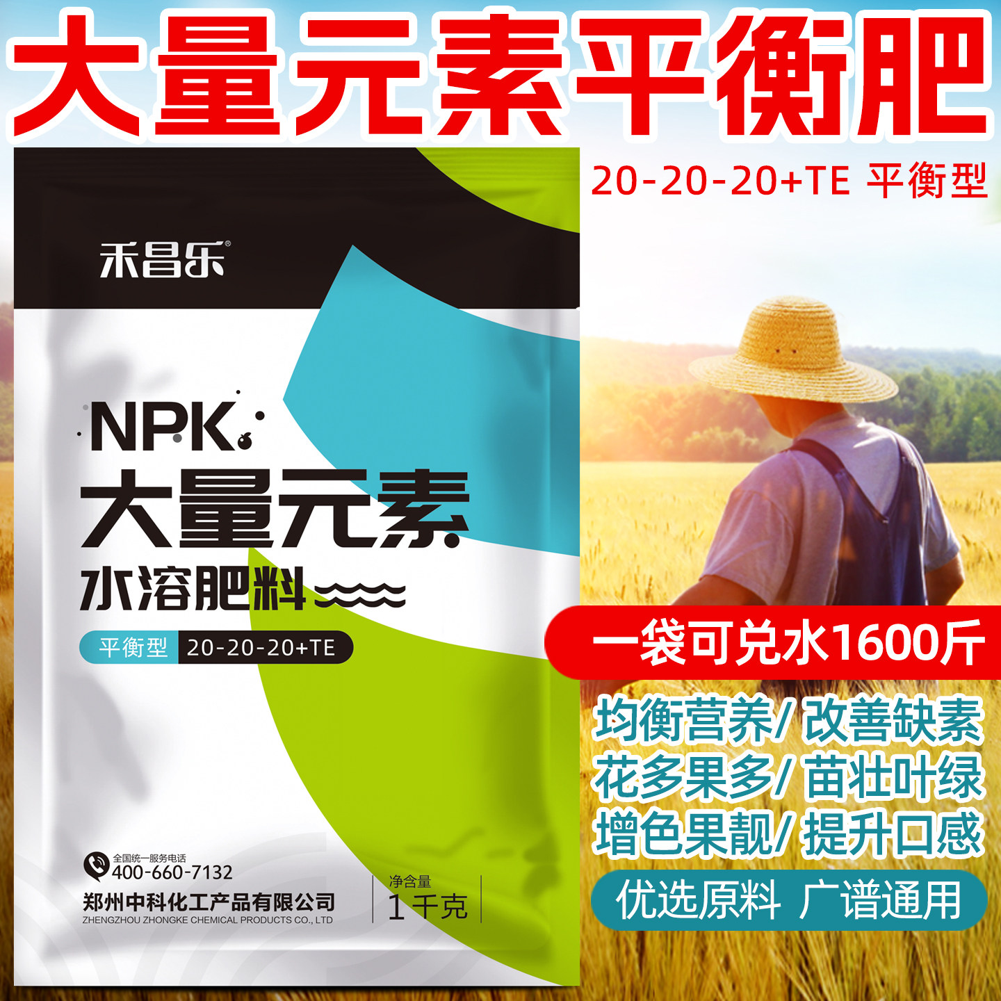 大量元素水溶肥料平衡型叶面肥蔬菜果树花卉冲施肥复合肥正品农用