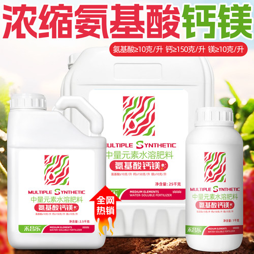 氨基酸钙镁水溶肥防裂瓜果通用型