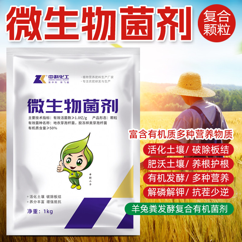 微生物菌剂修复改良土壤板结专用图片