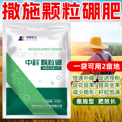 正品颗粒硼肥微量元素水溶肥料
