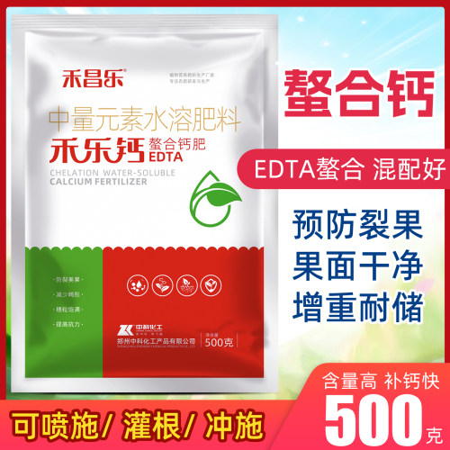 螯合钙EDTA螯合钙叶面肥粉剂防裂