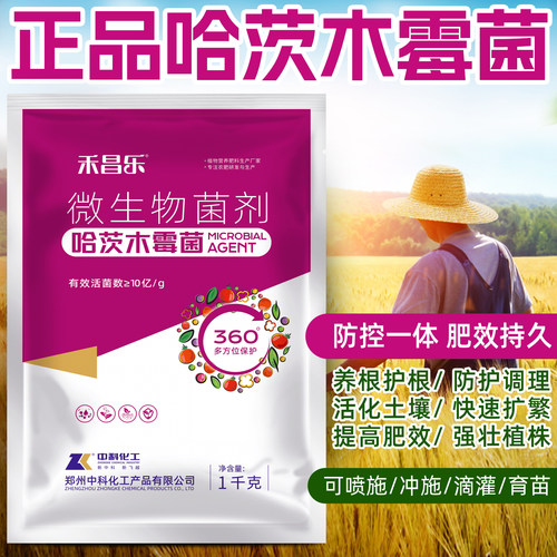 哈茨木霉菌微生物菌剂肥正品农用