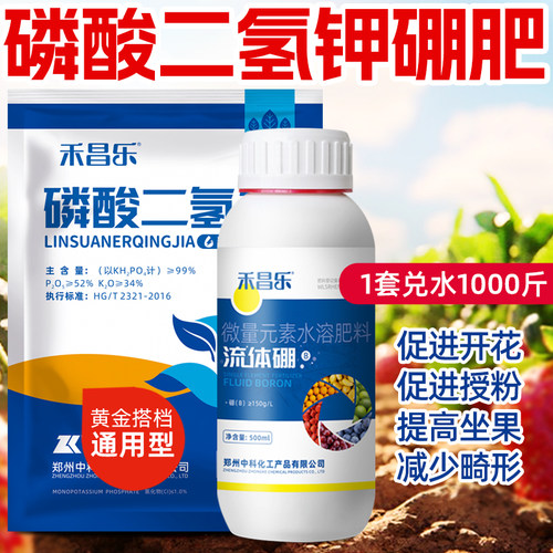 磷酸二氢钾流体硼芸苔素套餐正品