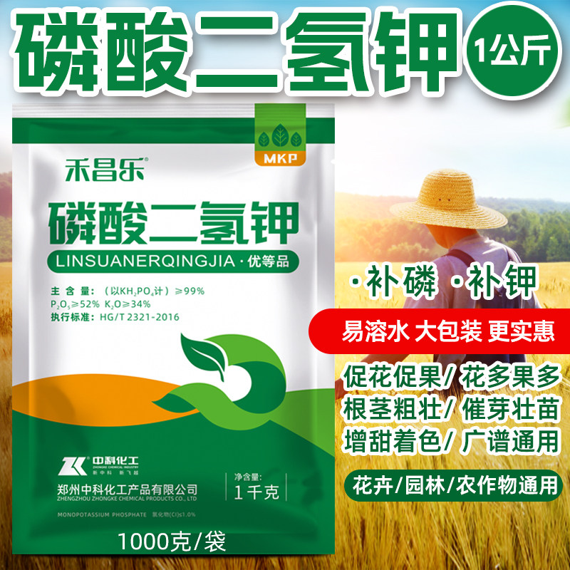 大包装磷酸二氢钾1公斤农用正品蔬菜辣椒黄瓜豆角芒果树番茄花生