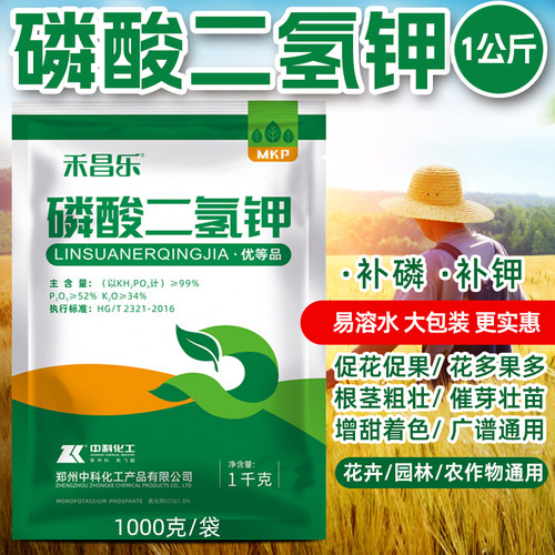 大包装磷酸二氢钾正品农用叶面肥