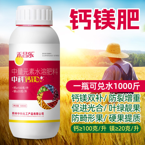 中量元素水溶肥料中量元素叶面肥