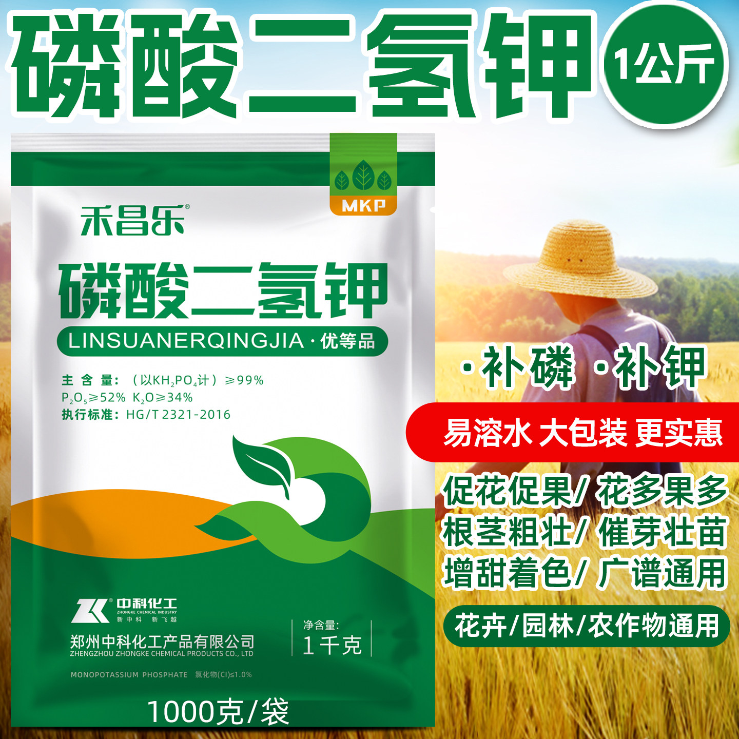 大包装磷酸二氢钾正品农用叶面肥