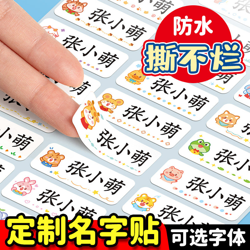姓名贴儿童小学生上学专用铅笔标签贴宝宝幼儿园防水耐刮防撕贴纸