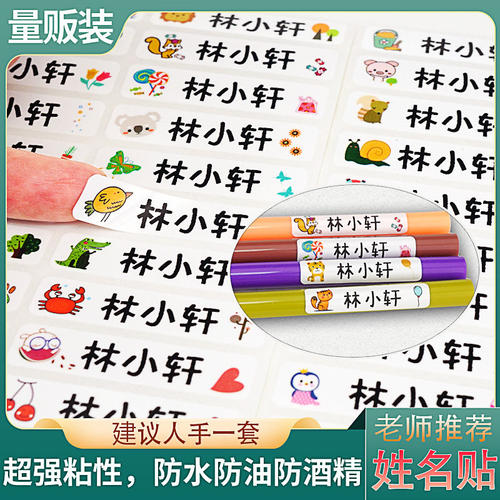 名字贴防水防撕小学生一年级姓名贴纸不干胶透明背胶自粘标签定制