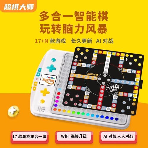 超棋大师电子五子棋飞行棋围棋多合一智能棋盘多功能儿童益智玩具