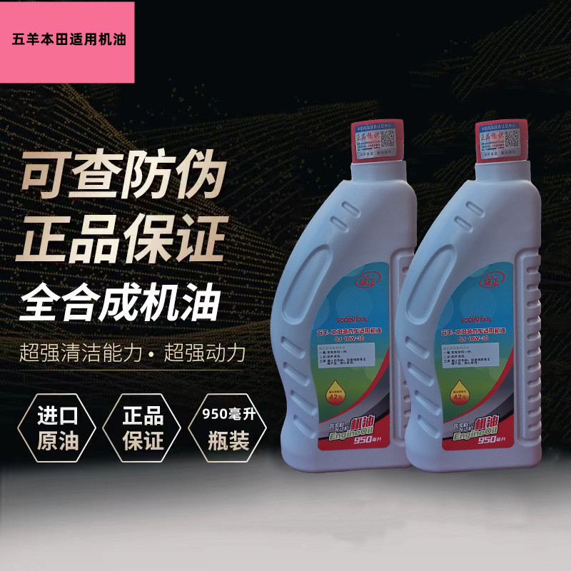 五羊机油本田全合成125