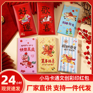 马年红包创意卡通金马生肖春节压岁利是封过新年小红包袋