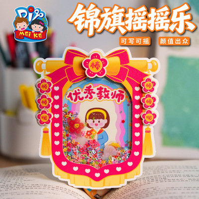 Teacher's Day banner shaking music DIY making material pack