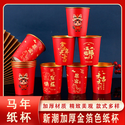 2026年马年金箔纸杯一次性杯子红色加厚加硬水杯结婚春节喜庆纸杯