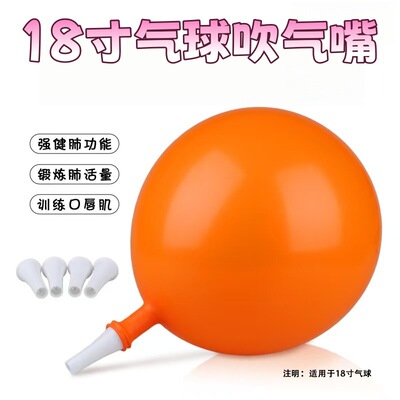 18 inch latex balloon blowing nozzle, children's lung capac