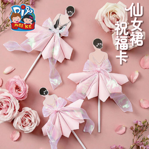 Teacher's Day Gift DIY Fairy Skirt Blessing Card Children's