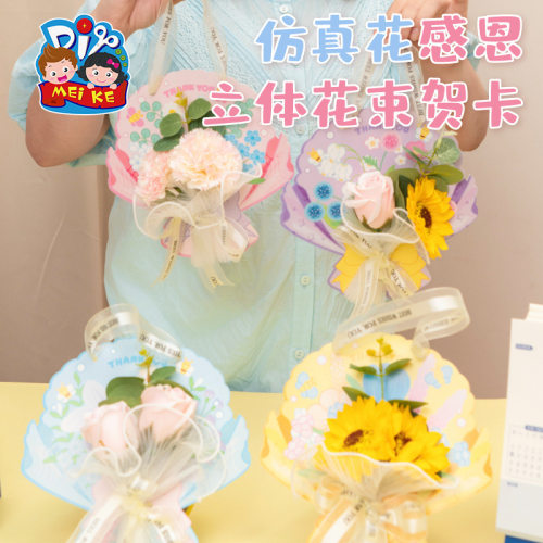 Teacher's Day Thanksgiving Three Dimensional Bouquet Greeti