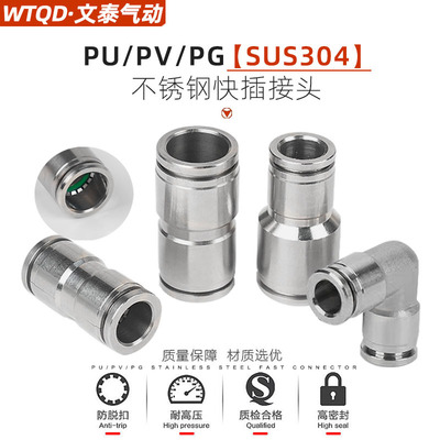 304不锈钢气动快速接头PG大小头直通PU弯头PV681012耐高温