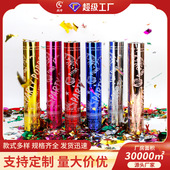 新品 金色银色五彩纸屑礼花礼炮派对五彩纸屑纸屑Poppe