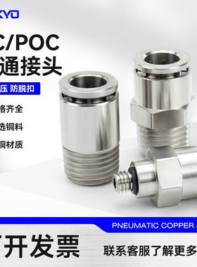 气动快速接头PC8-02全铜镀镍快插气管接头圆柱POC直通高温6mm