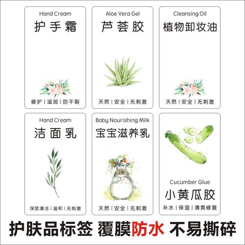 Waterproof PVC skincare label stickers DIY handmade cosmeti